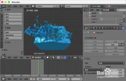 blender物體落水動畫，blender水花四濺動畫