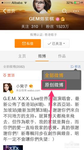 微博5.0如何檢視並篩選好友和明星的原創微博