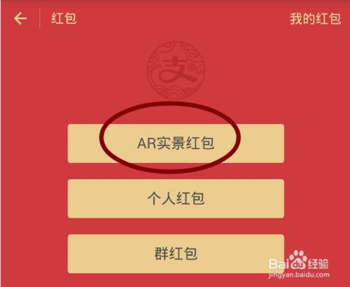 最新版支付寶app中的AR實景紅包怎麼玩？