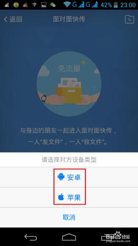 安卓手機QQ面對面快傳的使用方法