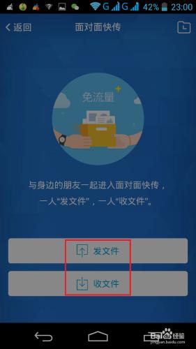 安卓手機QQ面對面快傳的使用方法