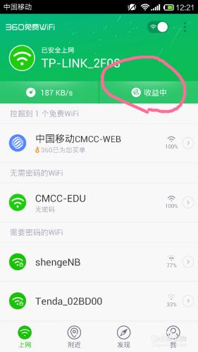 360免費wifi賺金幣攻略