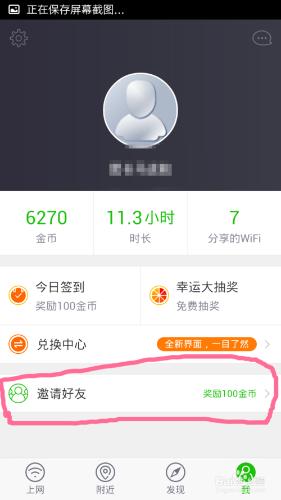 360免費wifi賺金幣攻略