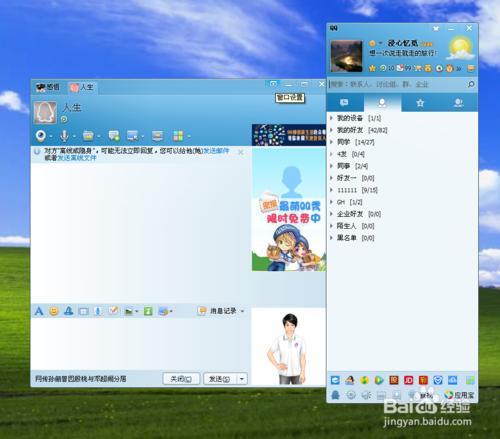 QQ2014怎樣設定與每個人單獨的聊天會話視窗