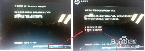 惠普膝上型電腦,F11鍵恢復預裝Windows7系統