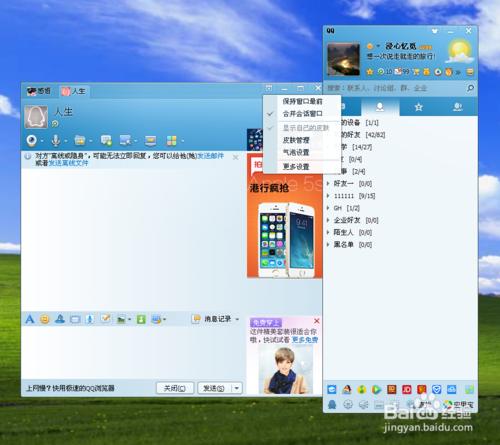 QQ2014怎樣設定與每個人單獨的聊天會話視窗
