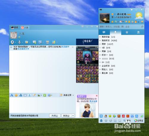 QQ2014怎樣設定與每個人單獨的聊天會話視窗