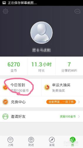 360免費wifi賺金幣攻略