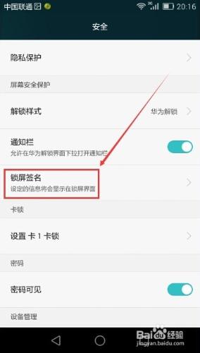 華為榮耀6怎麼設定鎖屏簽名,榮耀6鎖屏簽名設定
