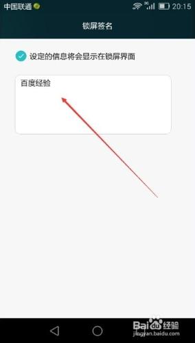 華為榮耀6怎麼設定鎖屏簽名,榮耀6鎖屏簽名設定