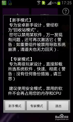 怎樣刪除安卓系統內建軟體