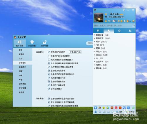 QQ2014怎樣設定與每個人單獨的聊天會話視窗