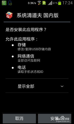 怎樣刪除安卓系統內建軟體