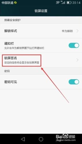 華為榮耀6怎麼設定鎖屏簽名,榮耀6鎖屏簽名設定