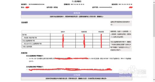 如何獲得查詢自己的徵信報告