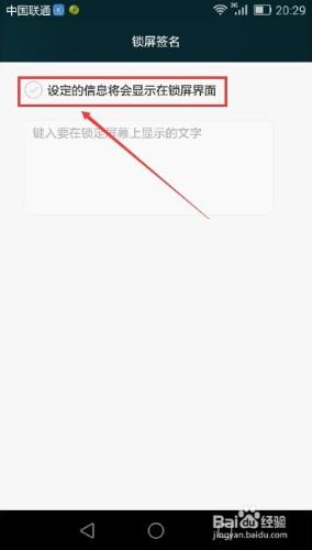 華為榮耀6怎麼設定鎖屏簽名,榮耀6鎖屏簽名設定