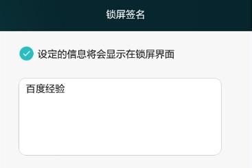 華為榮耀6怎麼設定鎖屏簽名,榮耀6鎖屏簽名設定