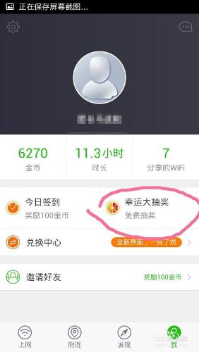 360免費wifi賺金幣攻略