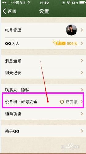 QQ如何進行安全設定和賬戶監控，QQ裝置鎖