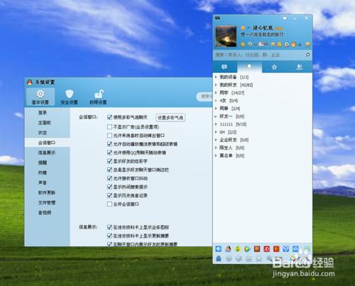 QQ2014怎樣設定與每個人單獨的聊天會話視窗
