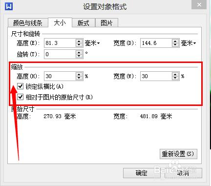 如何改變照片的大小