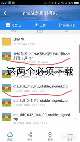 360n4s驍龍版刷第三方twrp獲取root