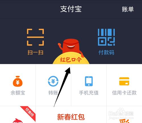 支付寶紅包口令在哪裡,怎麼傳送口令紅包到微信
