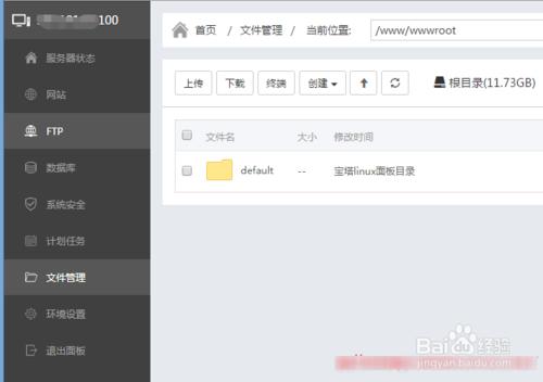 寶塔伺服器管理助手Linux面版-使用教程