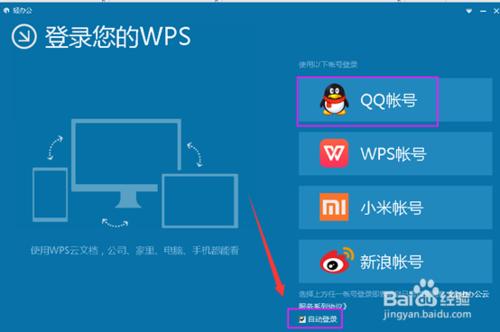 Wps輕辦公怎麼用？WPS文件怎麼同步到WPS雲服務