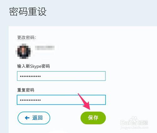 Skype密碼忘了怎麼辦？