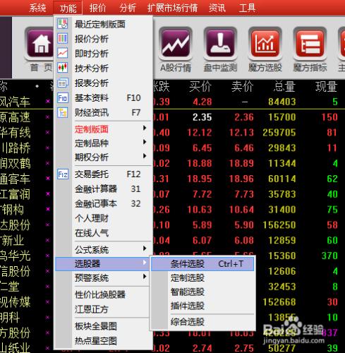 根據股票行情用通金魔方選股的方法