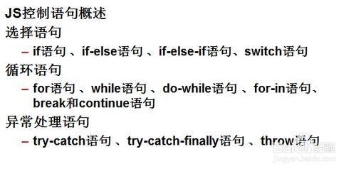 如何學習JS：[6]控制語句
