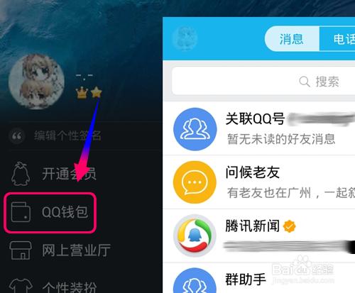 QQ錢包銀行卡怎麼解綁?QQ錢包如何解除銀行繫結