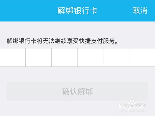 QQ錢包銀行卡怎麼解綁?QQ錢包如何解除銀行繫結