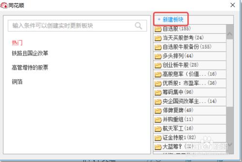 同花順炒股軟體如何給自選股分組？