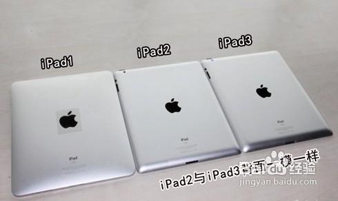 怎麼分辨ipad2和ipad3