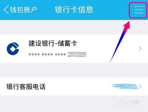 QQ錢包銀行卡怎麼解綁?QQ錢包如何解除銀行繫結