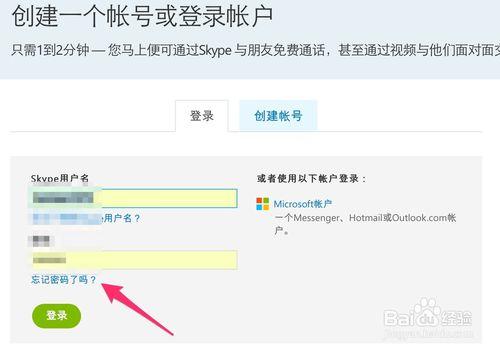 Skype密碼忘了怎麼辦？