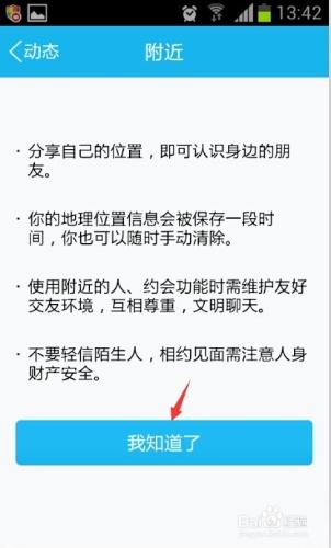 手機qq約會怎麼用 qq附近約會怎麼約