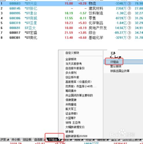 同花順炒股軟體如何給自選股分組？