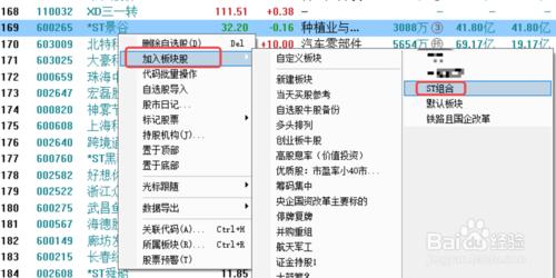 同花順炒股軟體如何給自選股分組？