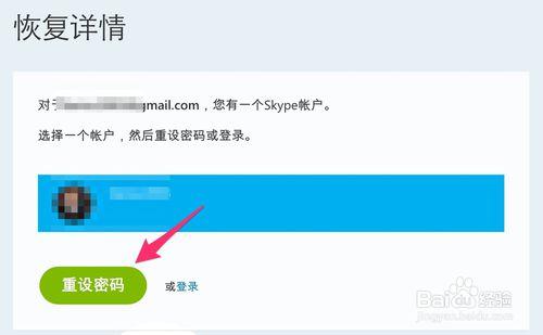 Skype密碼忘了怎麼辦？