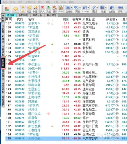 同花順炒股軟體如何給自選股分組？