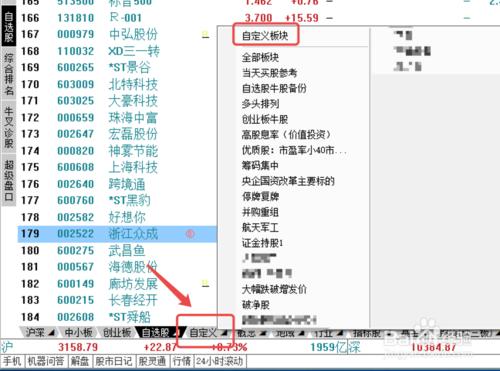 同花順炒股軟體如何給自選股分組？