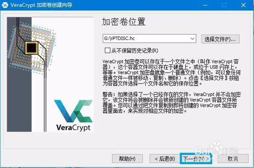 如何使用VeraCrypt