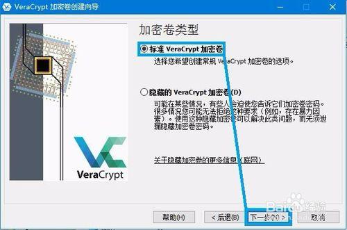 如何使用VeraCrypt