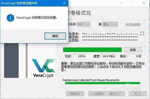 如何使用VeraCrypt