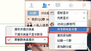 蔽所有QQ群，怎麼一鍵遮蔽所有QQ群？