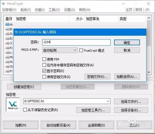 如何使用VeraCrypt