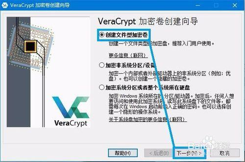 如何使用VeraCrypt